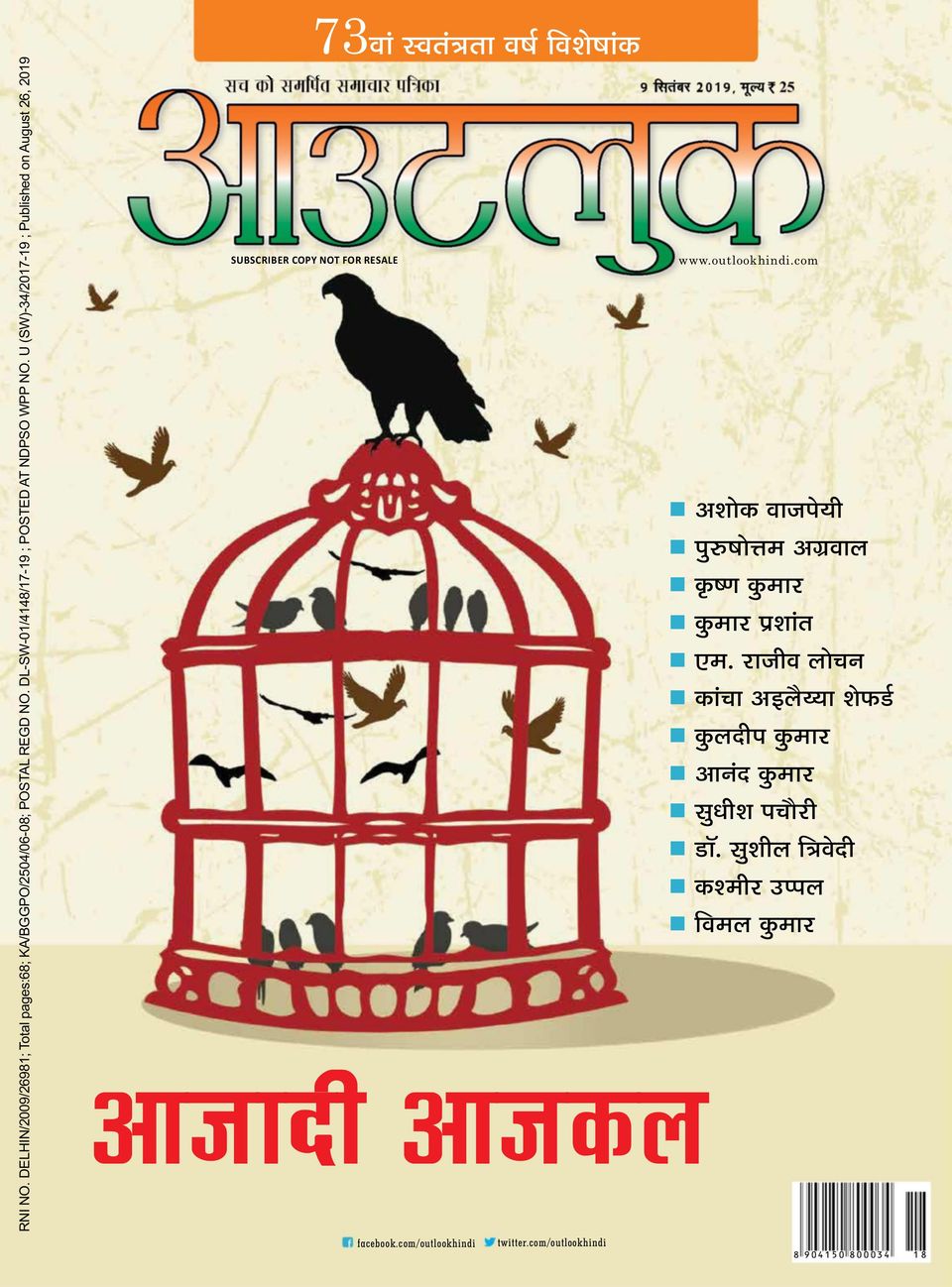 Outlook HindiSeptember 09, 2019 Magazine Get your Digital Subscription